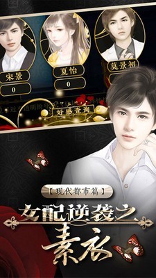 逆袭之剩女重生手游