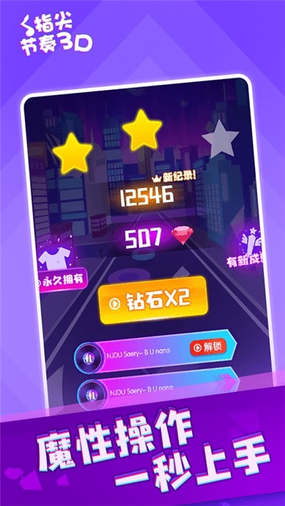指尖节奏跳球手游