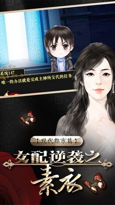 逆袭之剩女重生手游