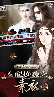 逆袭之剩女重生手游