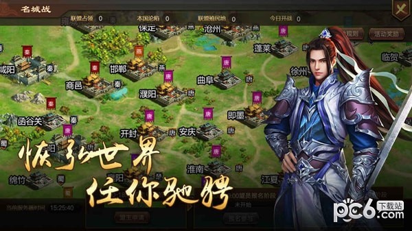 烽火中原手游