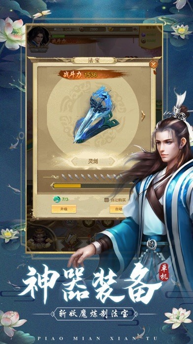 仙途飘渺红包版手游