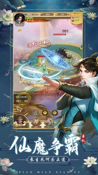 仙途飘渺红包版手游