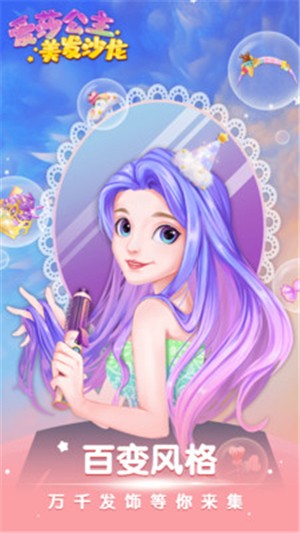 爱莎公主美发沙龙手游