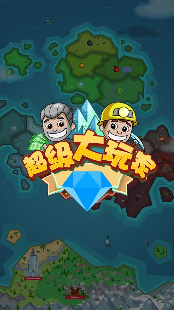 超级大侦探手游