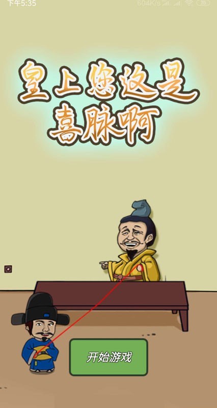 皇上你这是喜脉啊手游