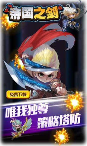 帝国之弈手游