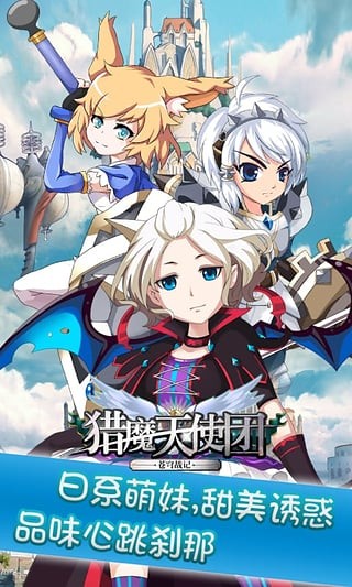 猎魔天使团百度版手游