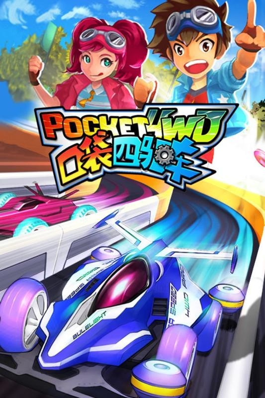 口袋四驱车九游版手游