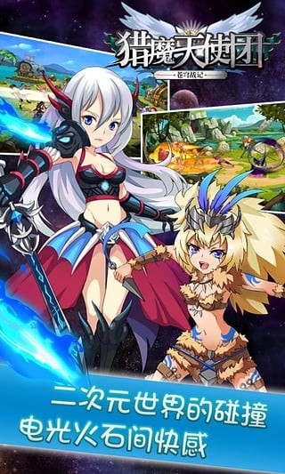 猎魔天使团百度版手游