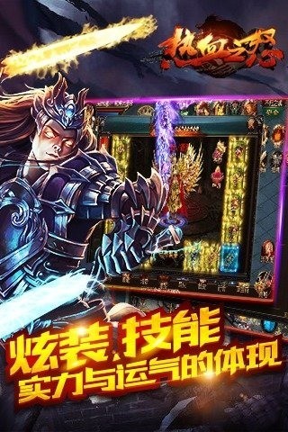 热血之刃经典传奇手游