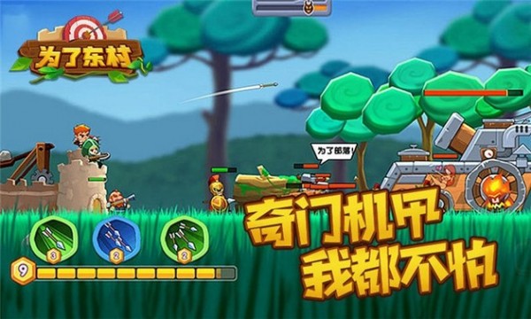为了东村手游