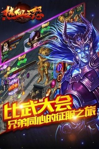 热血之刃经典传奇手游