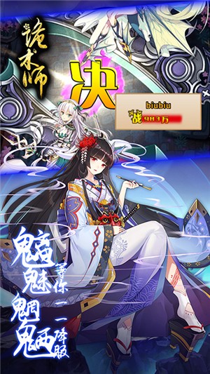诡术师变态版手游