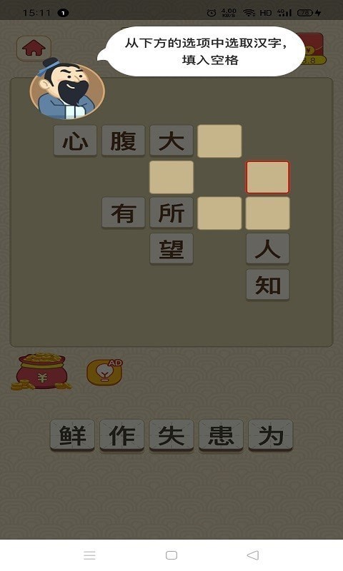 成语我最牛红包版手游