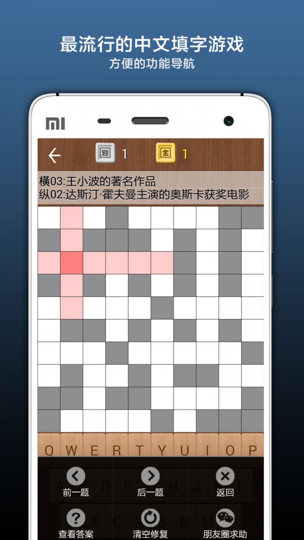 疯狂填成语手游