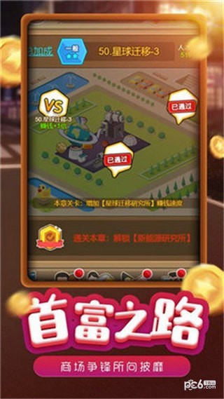 模拟小手术手游