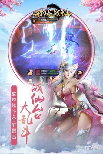 御龙战仙之仙魔世界手游