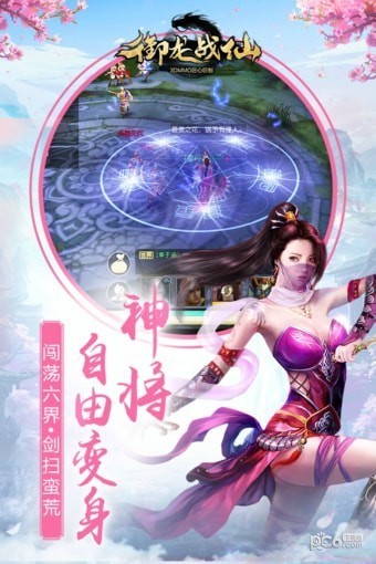 御龙战仙之仙魔世界手游