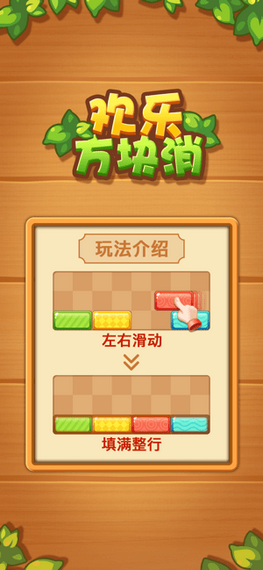 欢乐方块爆炸手游