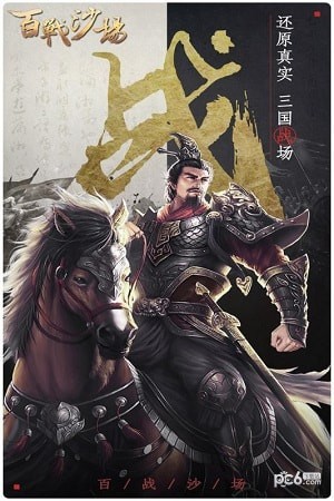 百战沙城大秦帝国手游