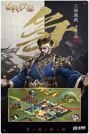百战沙城大秦帝国手游