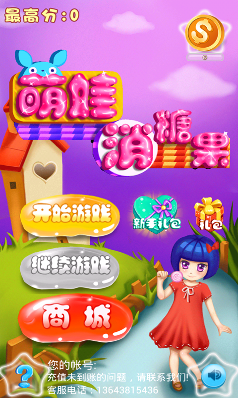 萌娃消消乐手游