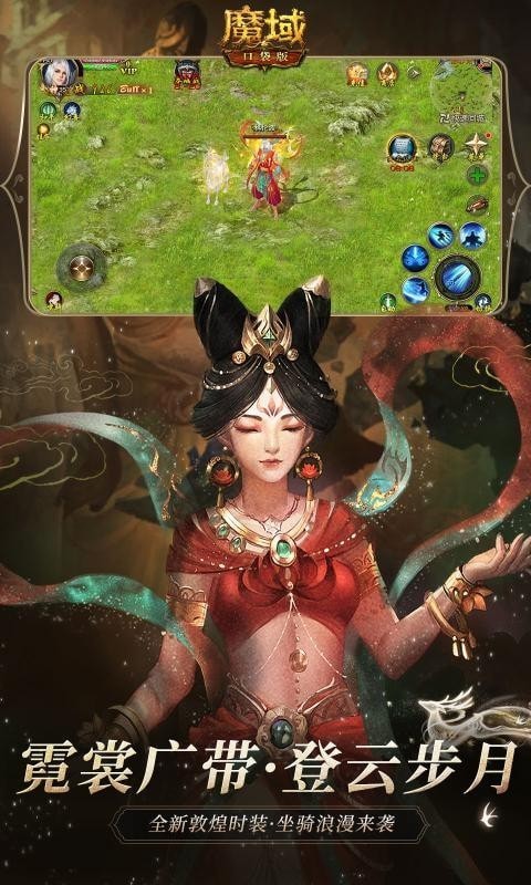 魔域口袋版360版手游
