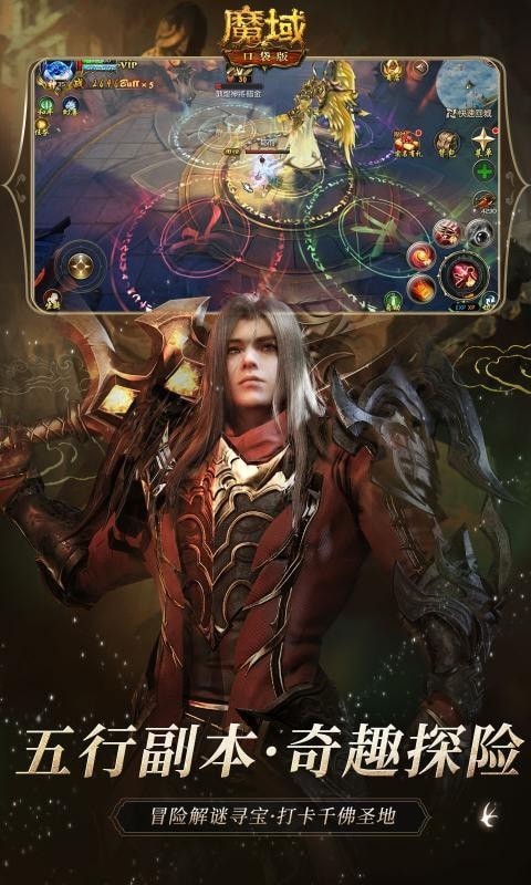 魔域口袋版360版手游