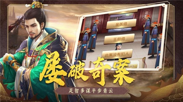 一品官人手游