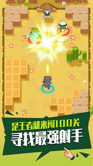 暴走射手手游