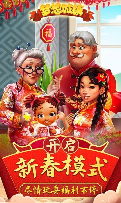 梦想城镇九游版手游