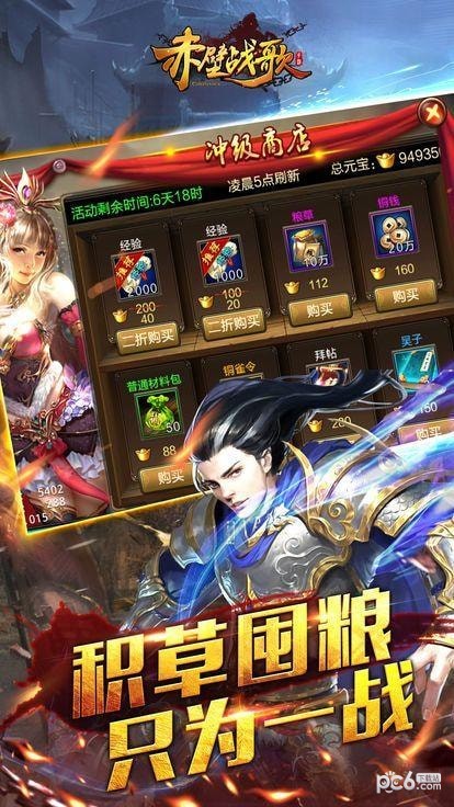 赤壁战歌手游