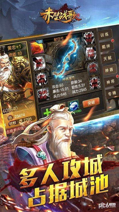 赤壁战歌手游