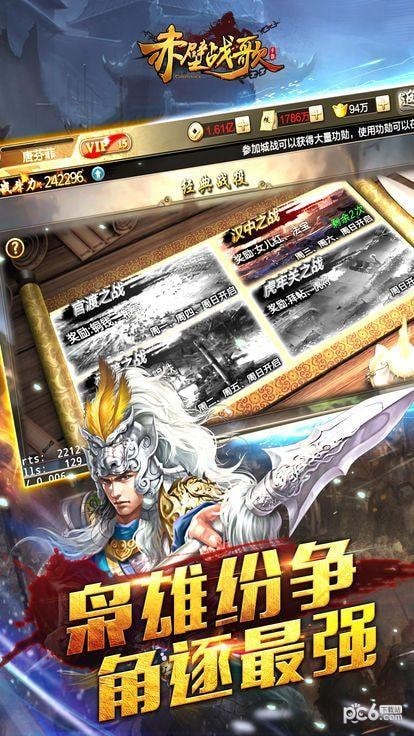 赤壁战歌手游