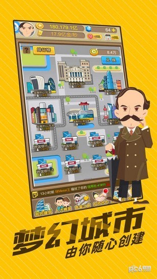 创业大富翁手游