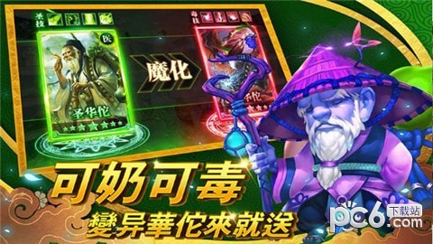 御剑三国无限版手游