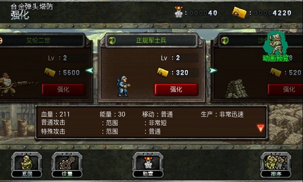 万能战车合金弹头塔防手游