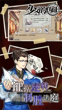 少女的伪证手游