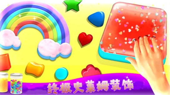 解压粘液器手游