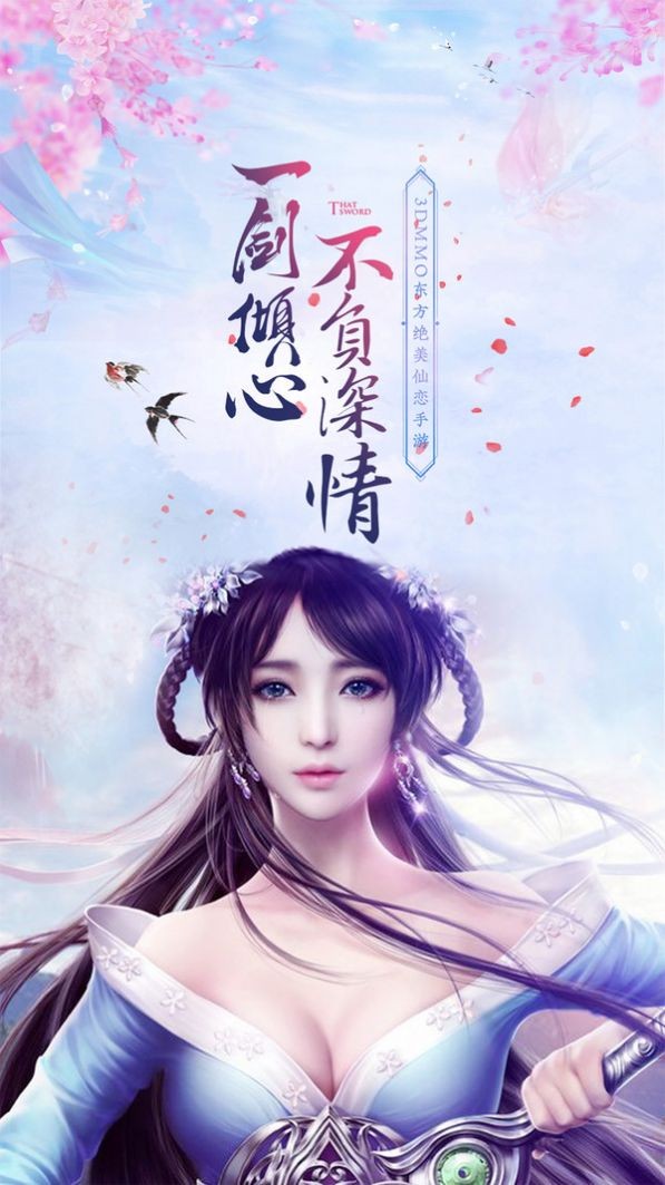 斗剑仙一剑倾心bt版手游