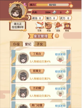 皇帝模拟器我的江山我做主手游