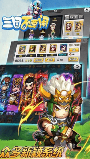 三国不要闹手游