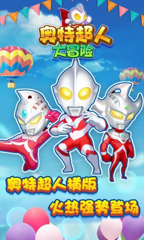 奥特超人打怪兽3v3手游