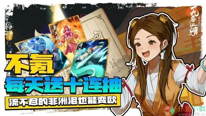 无名江湖内购破解版手游