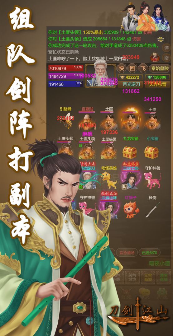 刀剑江山手游