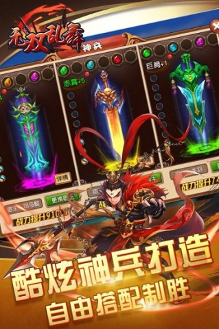 无双乱舞手游