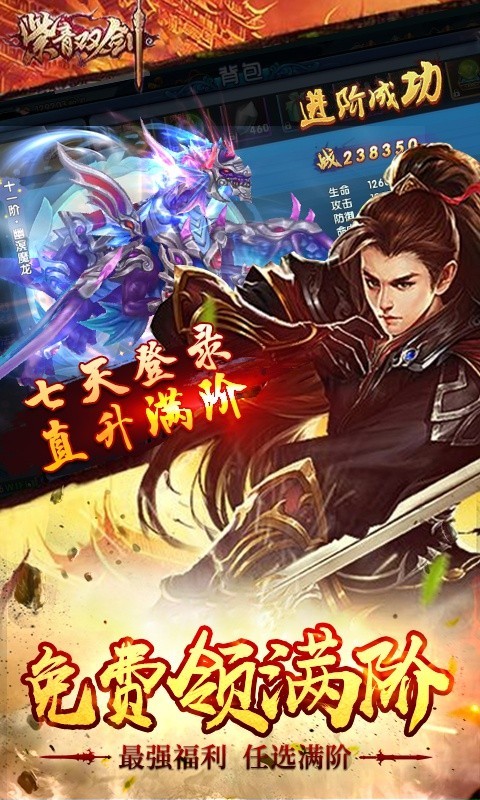 紫青双剑蜀山三杰手游