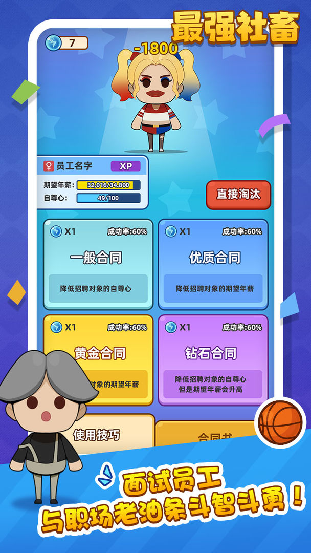 最强社畜手游