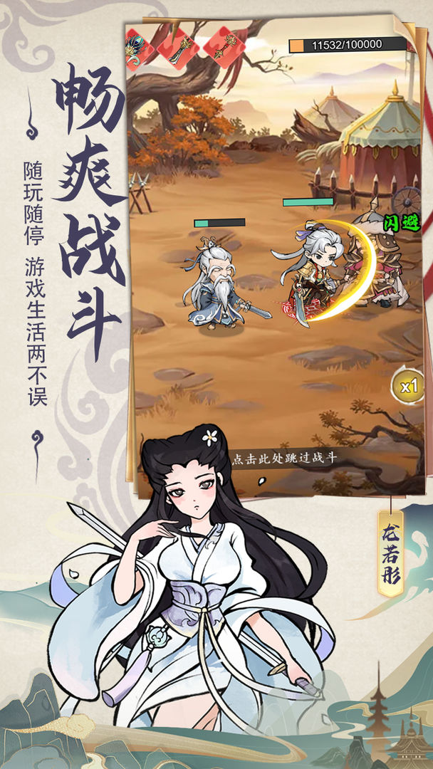 御剑江湖手游